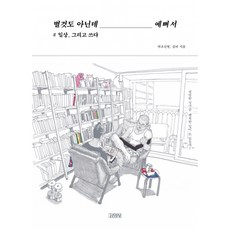 널뛰는감정날뛰는생각