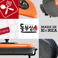 돌판전기그릴