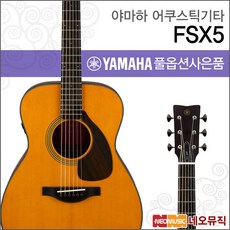 야마하fsx5