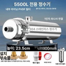대용량 지하수필터 미세불순물 지하수 미세플라스틱, 5500L 럭셔리 PVDF 소재 10T 전처리 포함 상