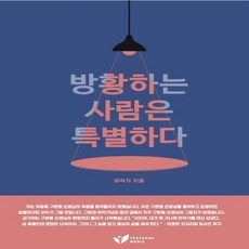 방황하는사람은특별하다