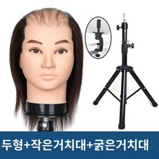 미용사 훈련용 가발 연습용 견습생 남성 대머리 인조머리 재발견 모델 머리 헤어, 반대머리몰드+볼륨업 - 민두