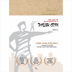 거인의어깨