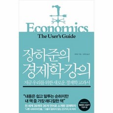 장하준의경제학강의