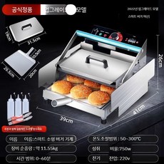 햄버거 빵 굽는 샌드위치 업소용 기계 굽는기계 레스토랑 철판, 버거 메이커