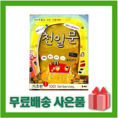 천일문기초