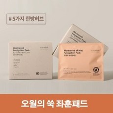 오월의쑥좌훈패드