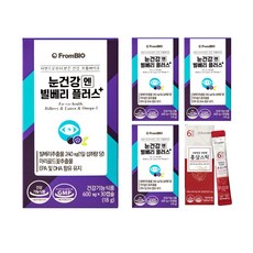 [본사출고] 프롬바이오 한효주의 눈건강엔 빌베리플러스  홍삼스틱 리뷰후기