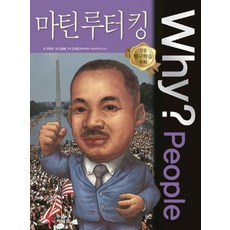 Why People 와이 피플 시리즈 마틴 루터 킹 (인물 탐구학습 만화 책 43), 예림당