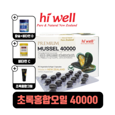 [퓨어오리진] 하이웰 초록홍합 오일 추출 40000 90캡슐 고함량 뉴질랜드 초록잎 초록입홍합 그린 푸른 칼슘 비타민 초록홍합 히트크림 증정