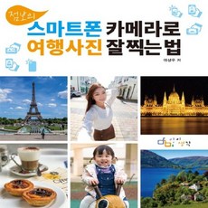 폰사진잘찍는법