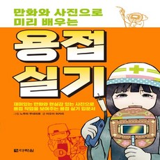 만화와사진으로미리배우는