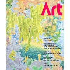 아트인컬쳐 ART IN CULTURE (월간) : 3월 [2024], 에이엠아트, 에이엠아트 편집부