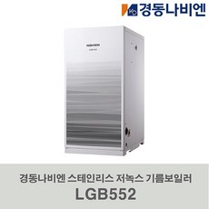경동나비엔 저녹스 스테인리스 기름보일러 LGB552-17RC 외장형(표준형)