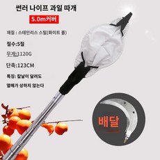 석류 따기 그물망 감따기 피커 따는도구 장대 과일, 화이트 폴 5미터 스테인리스 스틸 커버+엘보, 1개