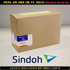 ADO0643505000LN 신도리코 블랙/정품토너25 000매 LP S500025K, 1