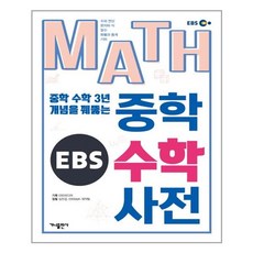 중학수학한자사전