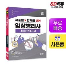 임상병리사국가고시실기