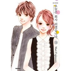 오늘은회사쉬겠습니다.