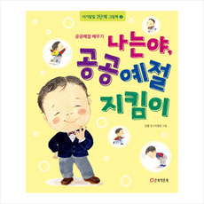 나는야 공공예절 지킴이