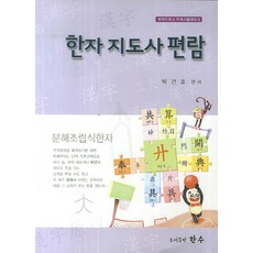 아동한자지도사