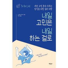고민의답