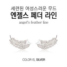 스와로브스키깃털귀걸이