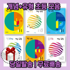 개념플러스유형3-2