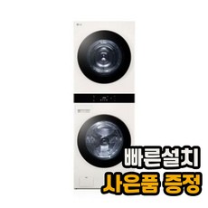 [전국무료설치] [LG] 트롬 워시타워 세탁기 25kg + 건조기 21kg 네이처베이지(WL21EEN)