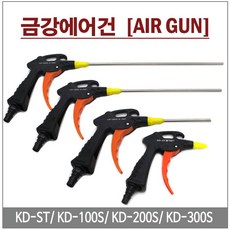 금강 에어건 KD - 300S 콤프레샤 컴프레샤, 1개, KSD-300S