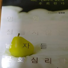 나는아내와의결혼을후회한다