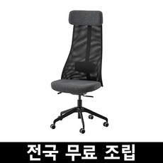 이케아 JARVFJALLET 예르브피엘레트의자 전국 무료조립 ., 다크그레이블랙