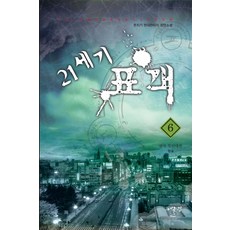 판타지수학대전21