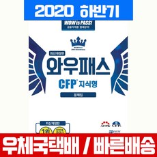 cfp시험