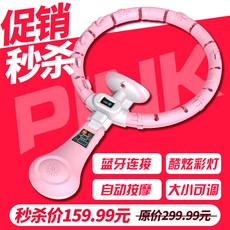 스마트 훌라후프 복부와 아름다운 허리 복근운동, 【활동 가격 159.9】 핑크