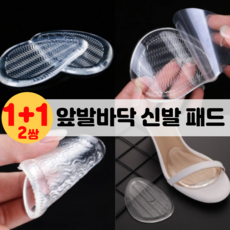 앞발바닥 앞꿈치 발바닥 통증 얇은 실리콘 젤 구두 쿠션 패드 깔창, 투명, 2개 (1+1)