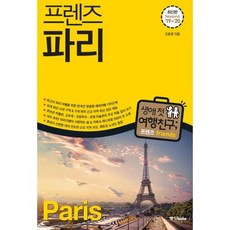 프렌즈 파리
