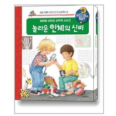 왜왜왜? 놀라운 인체의 신비 (마스크제공), 단품