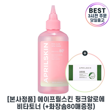[정품] 에이프릴스킨 핑크알로에 비타토너 I 피지 트러블 진정 피부톤개선 에이프릴스킨 핑크알로에 토너 최신상 +최신제조