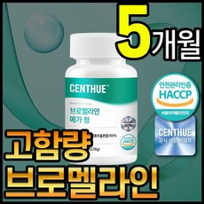 센트휴 브로멜라인 메가 정 파인애플 효소, 5개, 60정 - 메가힐