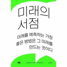 웅진북센 미래의 서점 미래를예측하는가장좋은방법은그미래를만드는것이다, One color | One Size@1