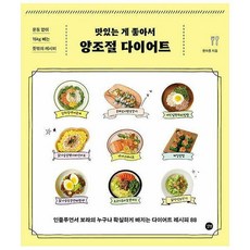 양조절다이어트책