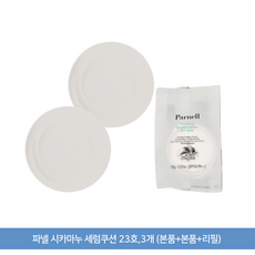 파넬 시카마누 세럼쿠션