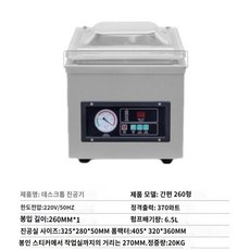 업소용테이블진공포장기