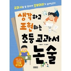 교과서가치논술