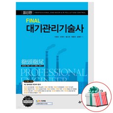 대기관리기술사