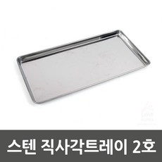업소용 직각 음식이동용 쟁반, 기본2