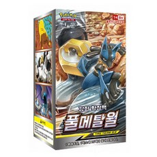 포켓몬카드 썬앤문 풀메탈월