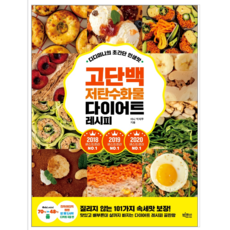 고단백저탄수화물다이어트레시피