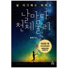 날마다천체물리